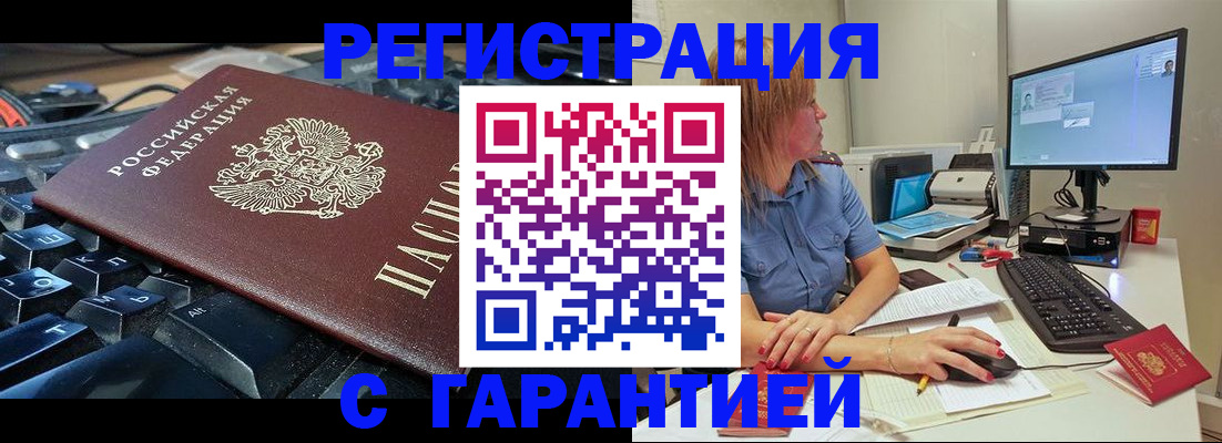 временная регистрация 2025 в Новотроицке